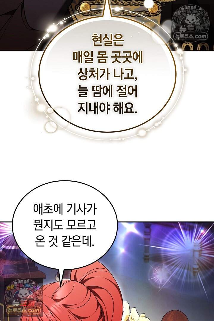 당신의 기사에게 투표하세요! 5화 110