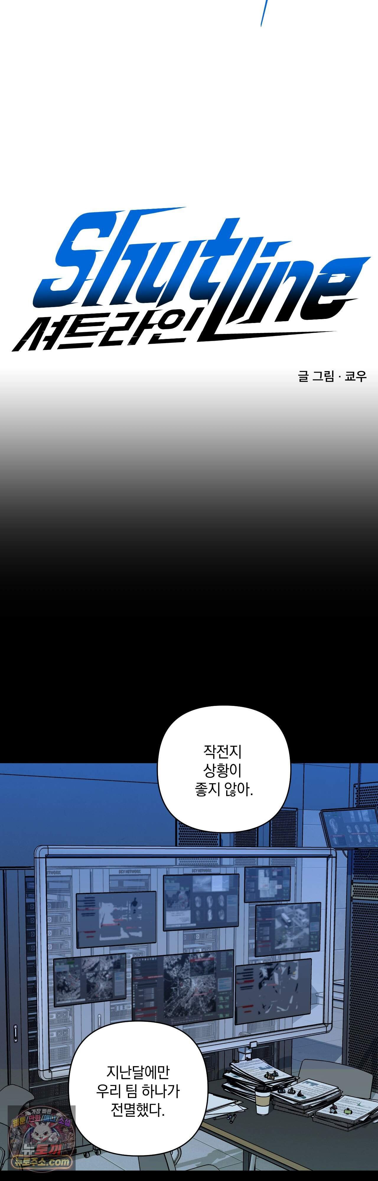 셔트라인 114화 20