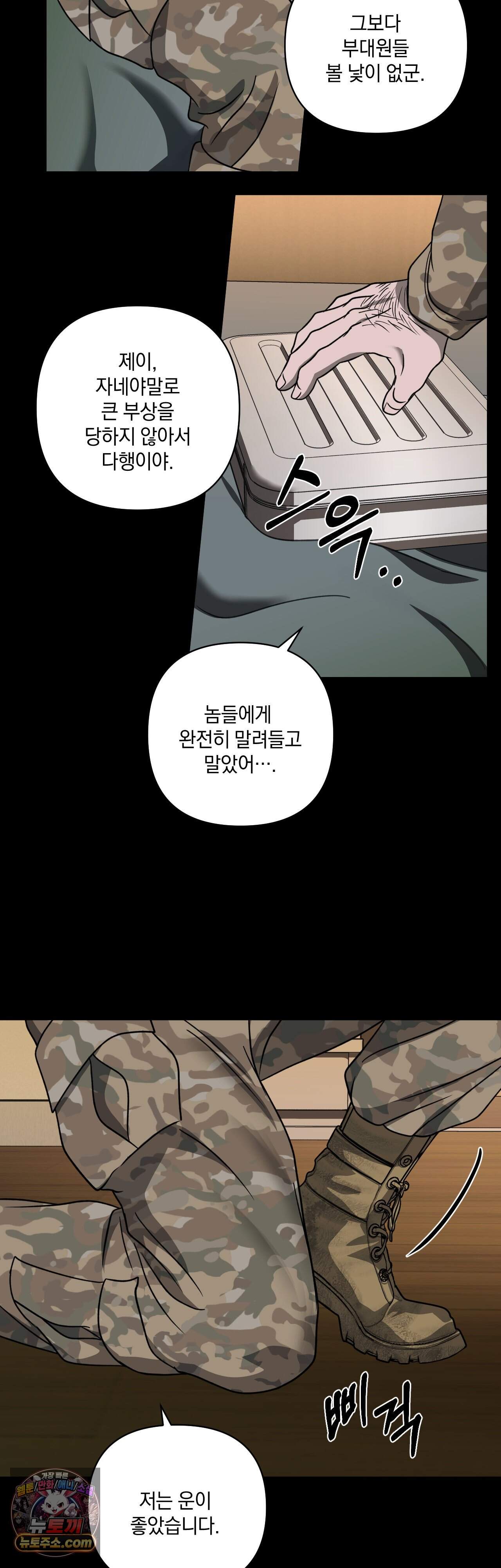 셔트라인 114화 32