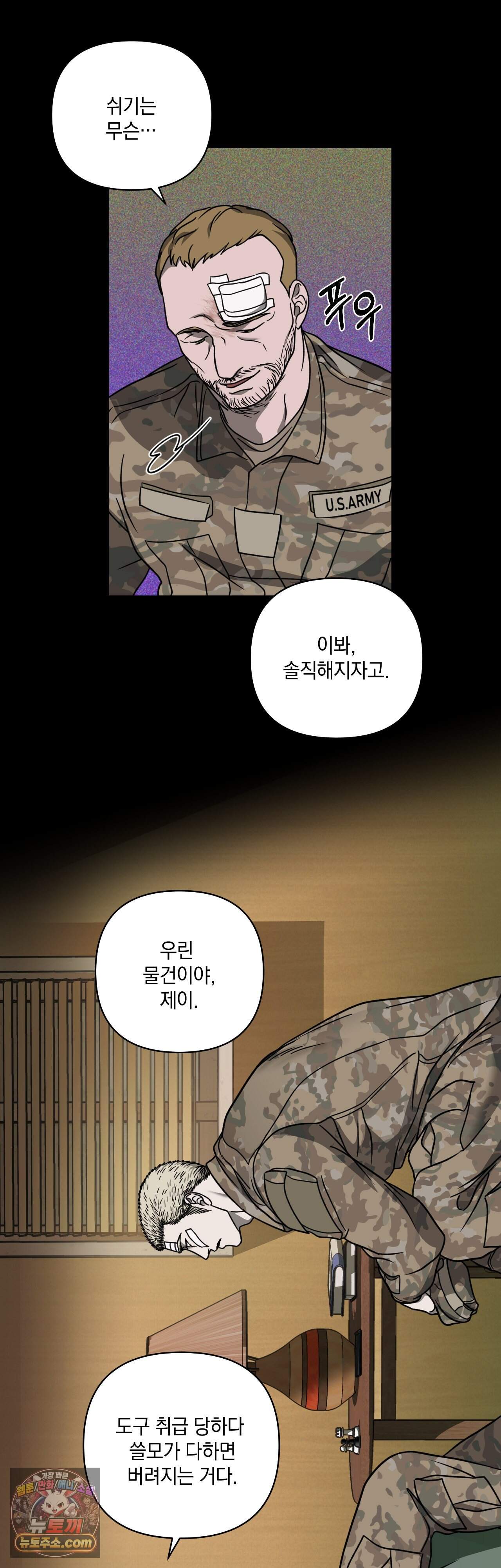 셔트라인 114화 36