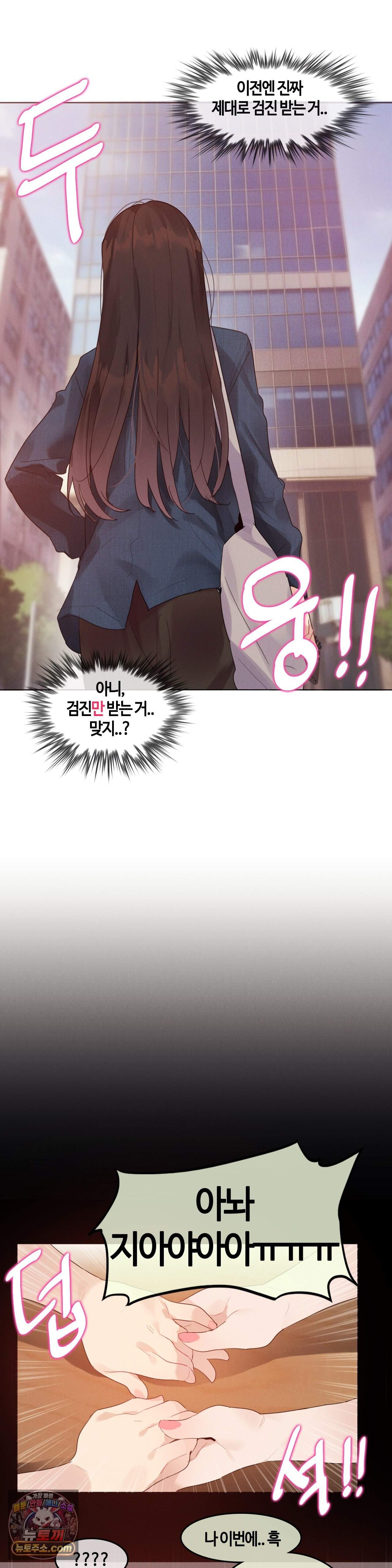 건강검진을 받으러 갔을 뿐인데 13화 2