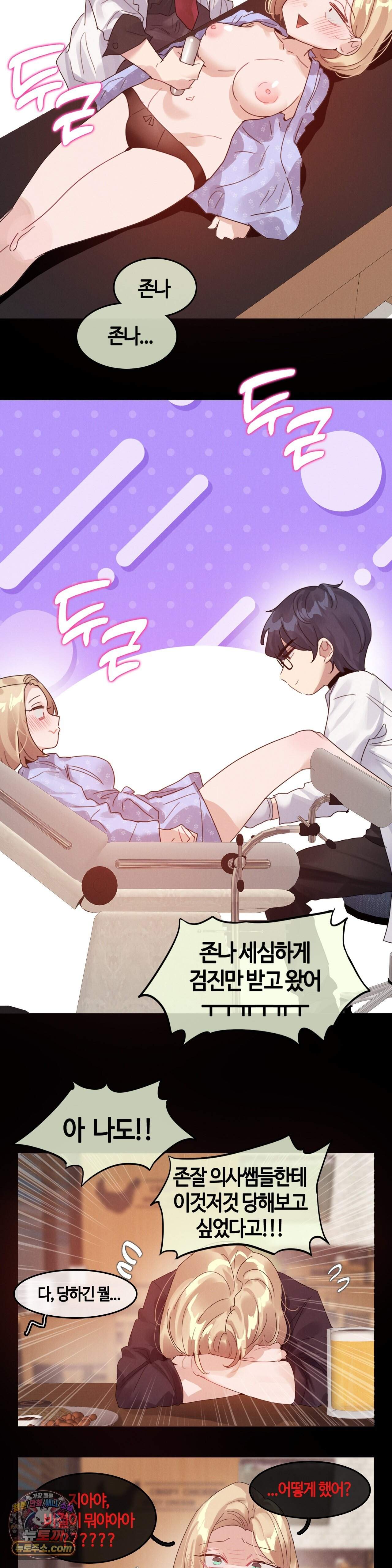 건강검진을 받으러 갔을 뿐인데 13화 4
