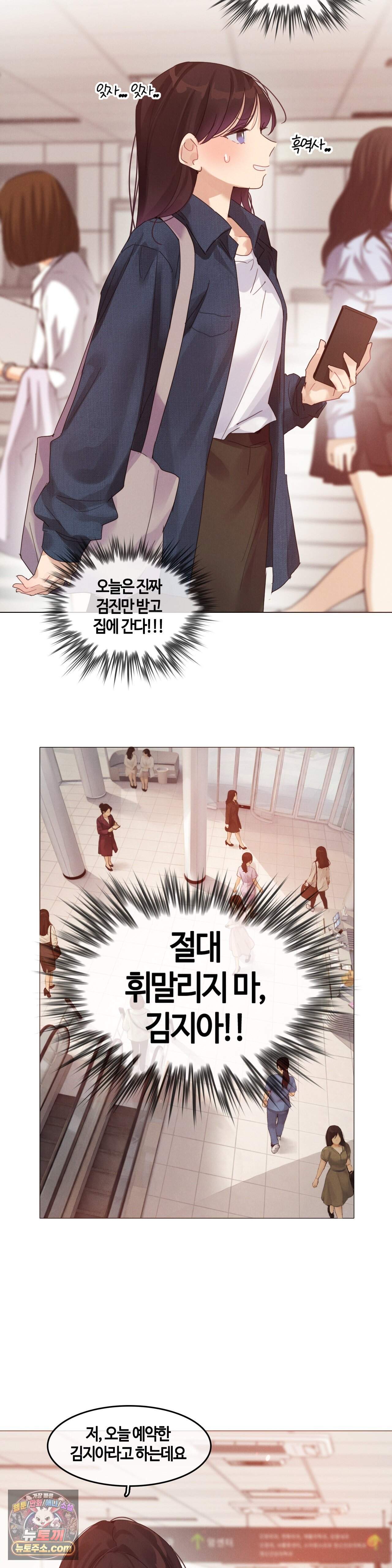 건강검진을 받으러 갔을 뿐인데 13화 6