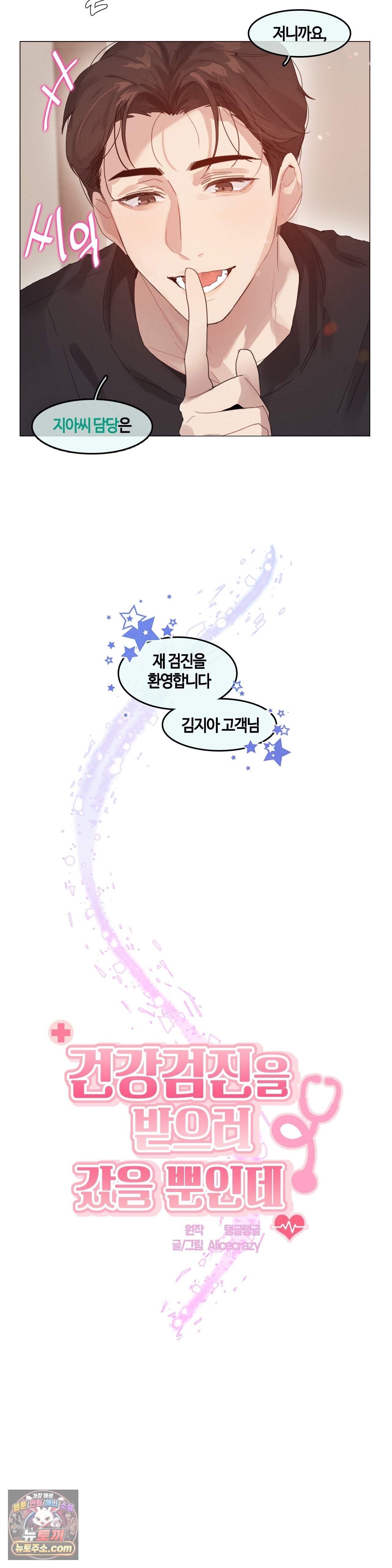 건강검진을 받으러 갔을 뿐인데 13화 12