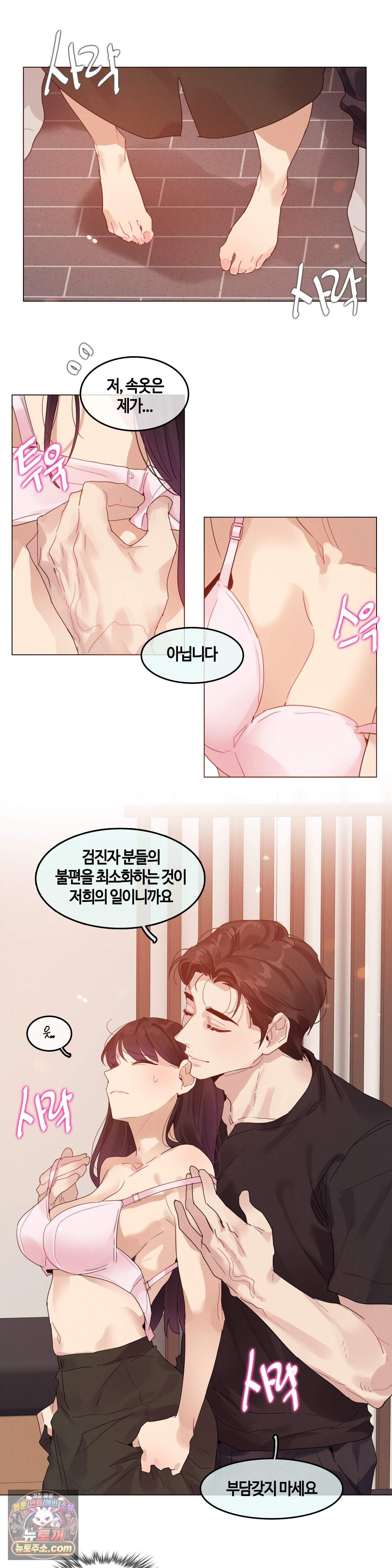 건강검진을 받으러 갔을 뿐인데 13화 13
