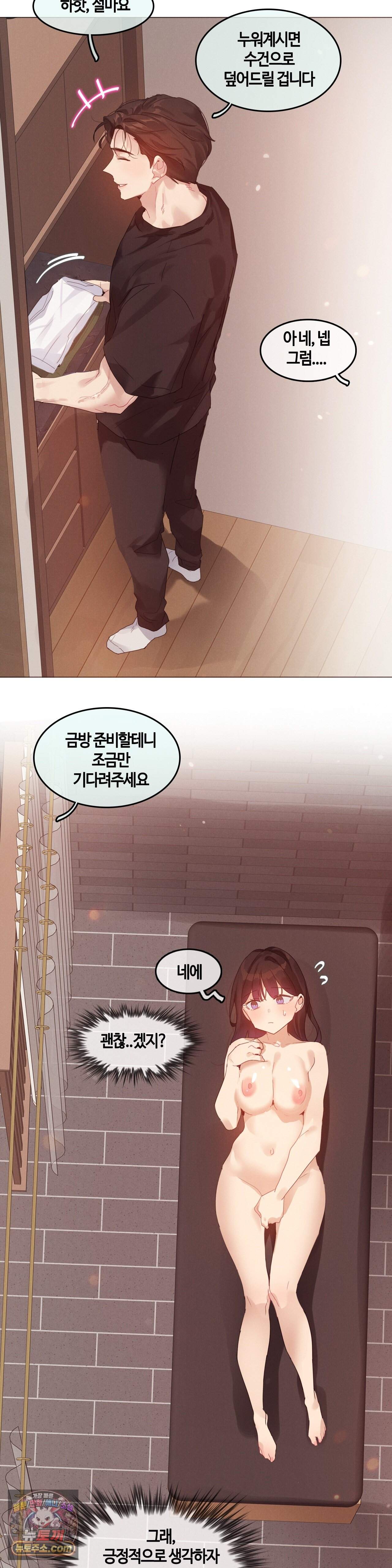 건강검진을 받으러 갔을 뿐인데 13화 16