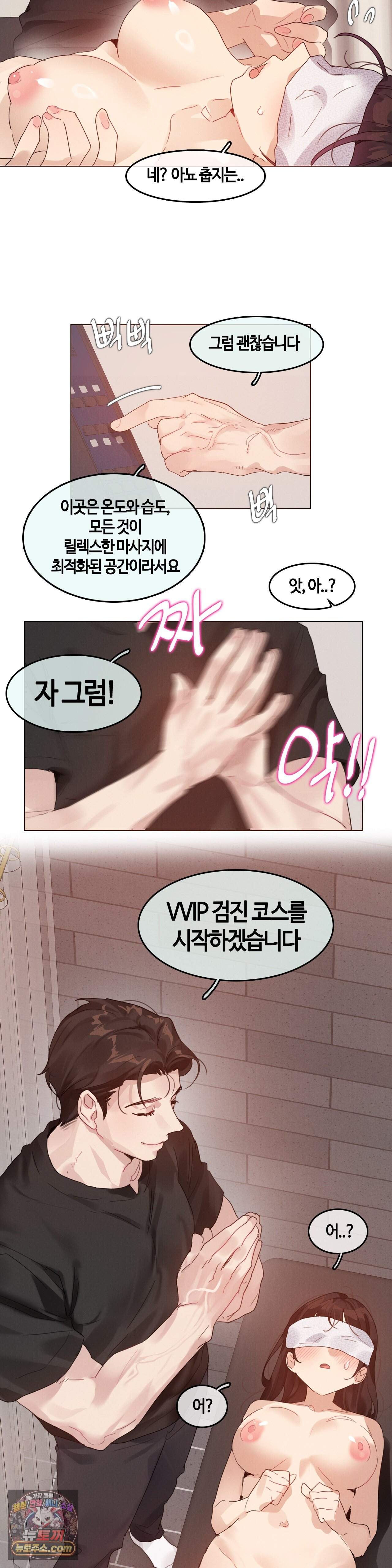건강검진을 받으러 갔을 뿐인데 13화 18