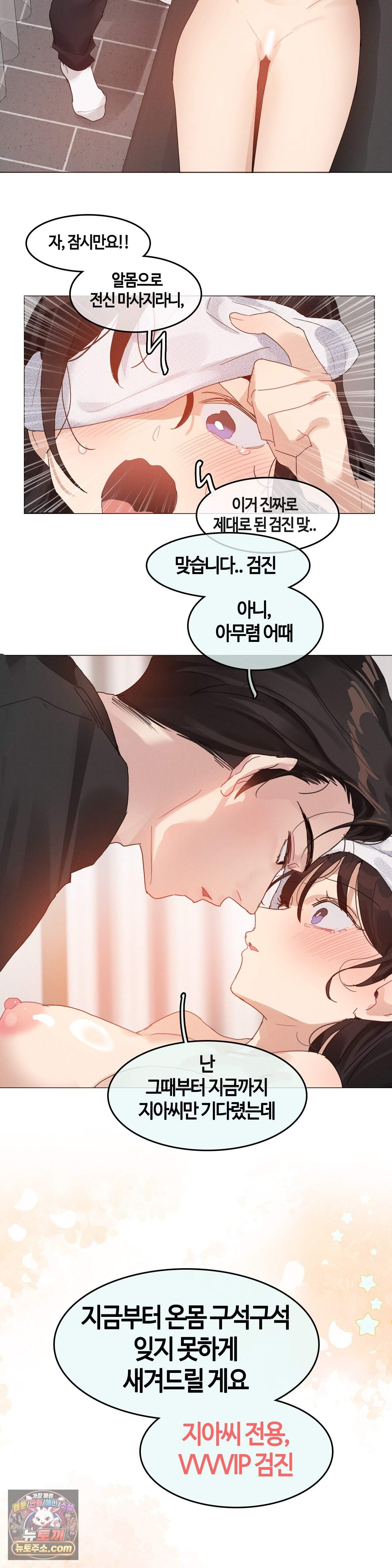 건강검진을 받으러 갔을 뿐인데 13화 19