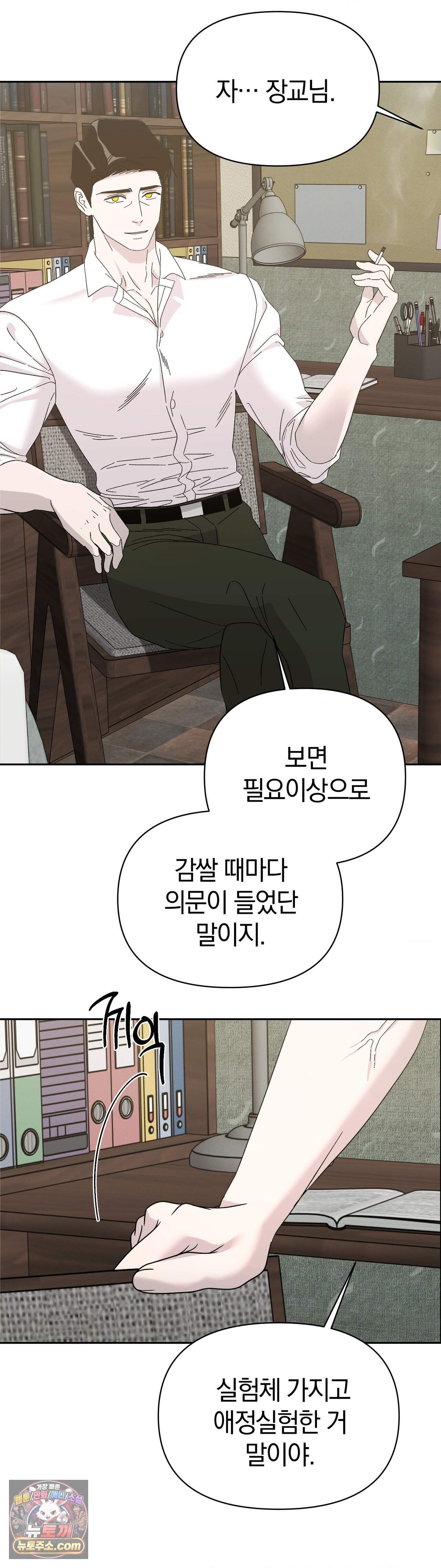 닥터 아가토 리포트 30화 14