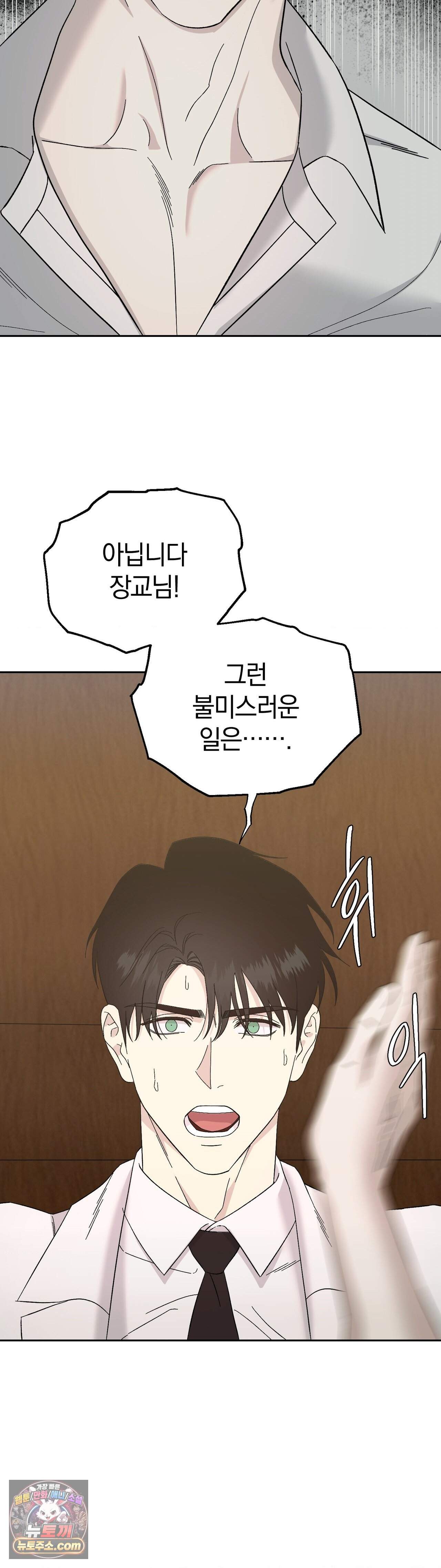 닥터 아가토 리포트 30화 17