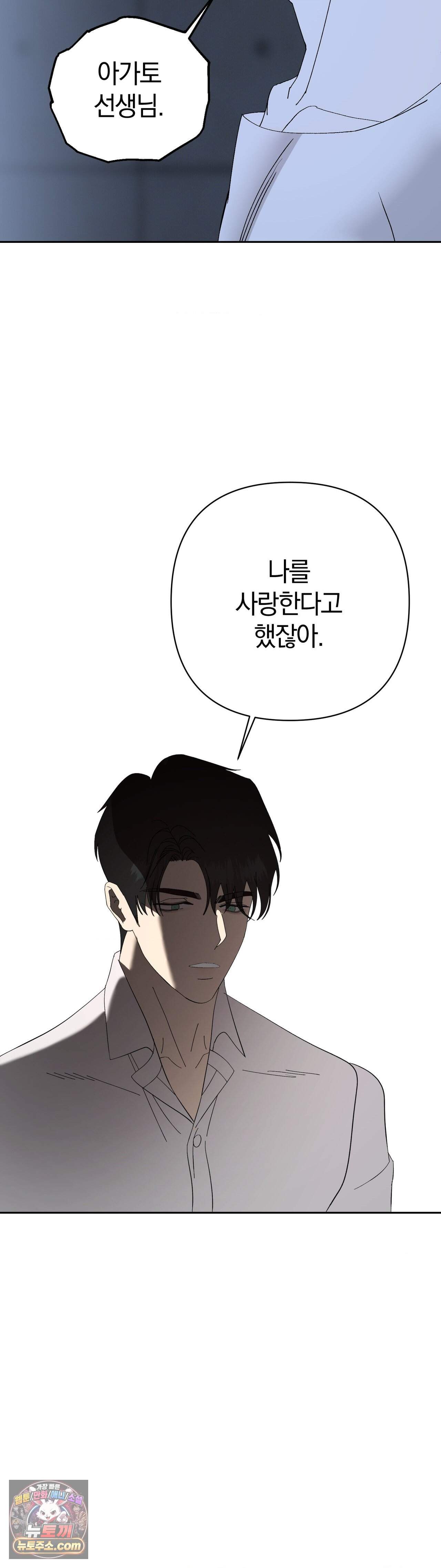 닥터 아가토 리포트 30화 39