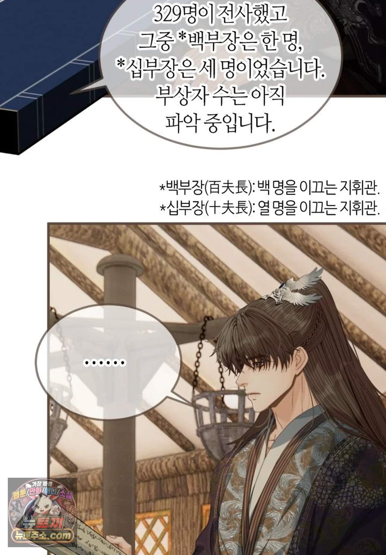 그 남자가 대신 시집간 사정 240화 - 시즌2 118화 9