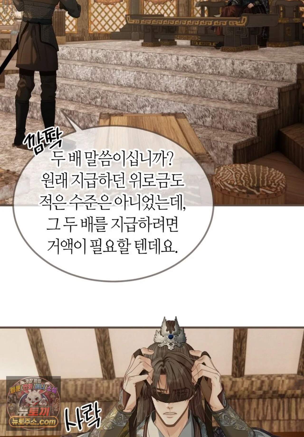 그 남자가 대신 시집간 사정 240화 - 시즌2 118화 11