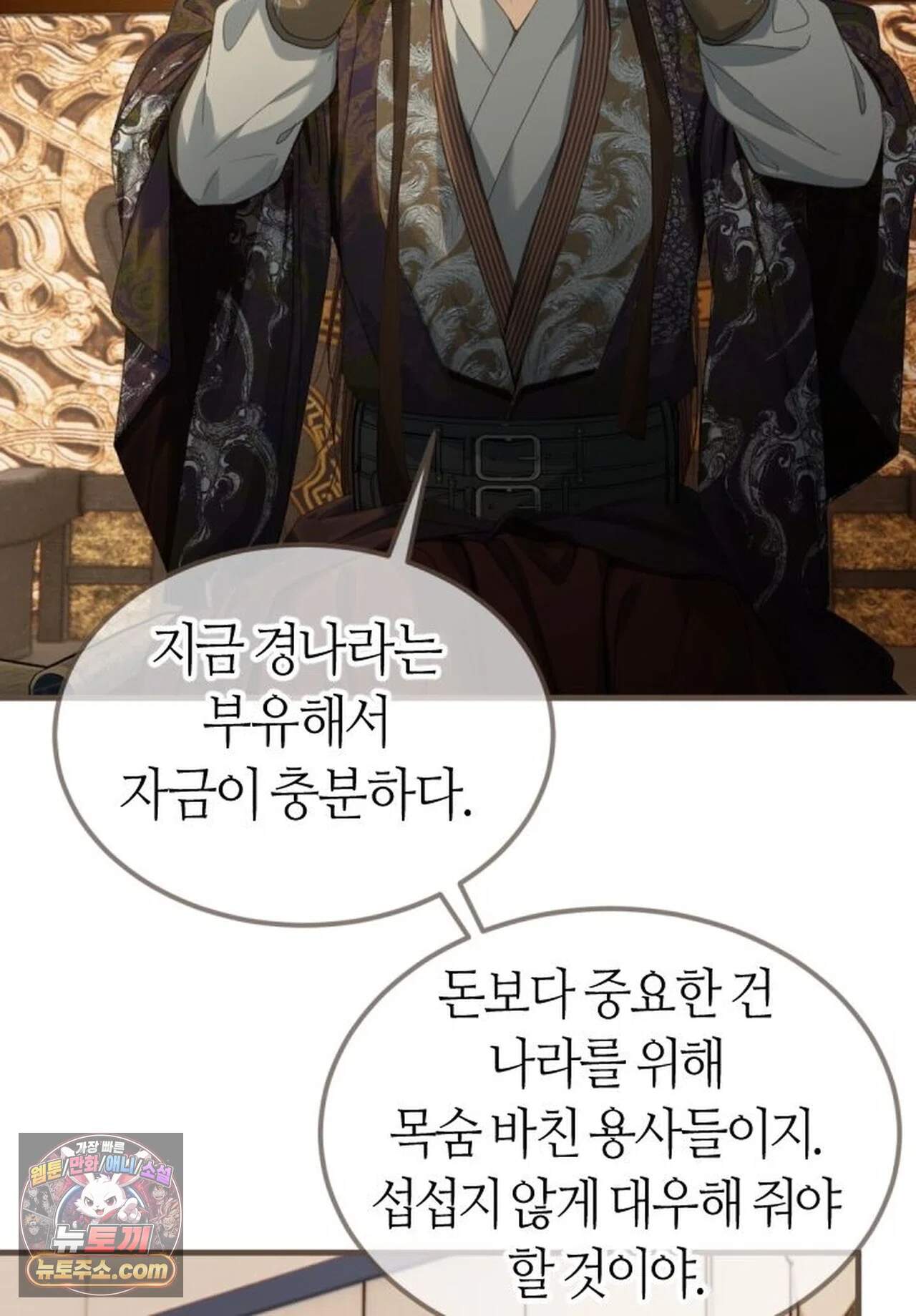 그 남자가 대신 시집간 사정 240화 - 시즌2 118화 12