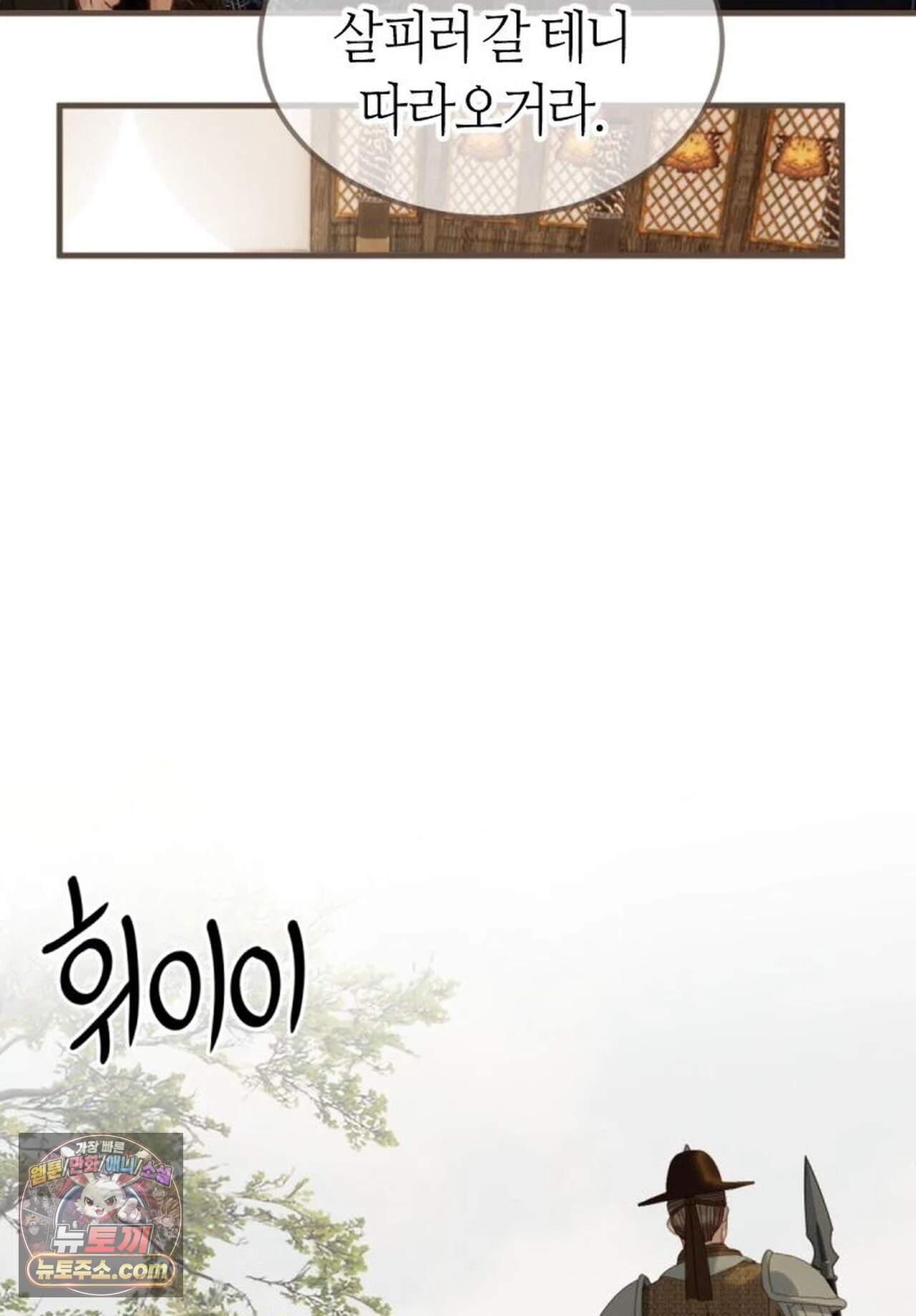 그 남자가 대신 시집간 사정 240화 - 시즌2 118화 15