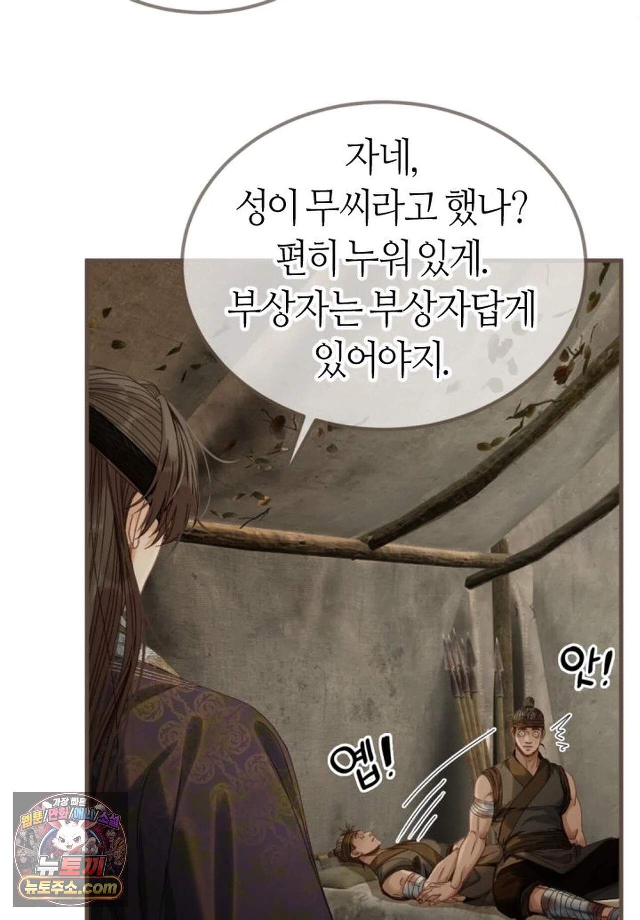 그 남자가 대신 시집간 사정 240화 - 시즌2 118화 18