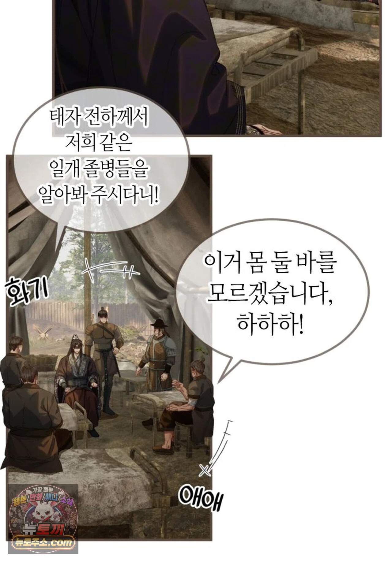 그 남자가 대신 시집간 사정 240화 - 시즌2 118화 19