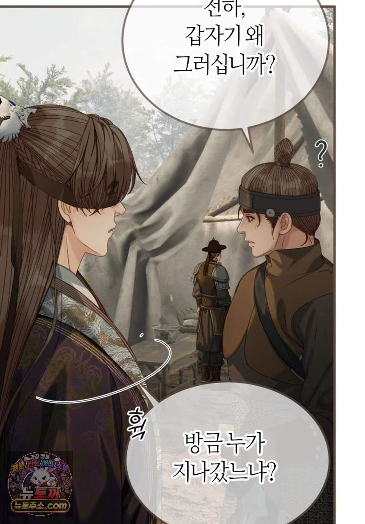 그 남자가 대신 시집간 사정 240화 - 시즌2 118화 23