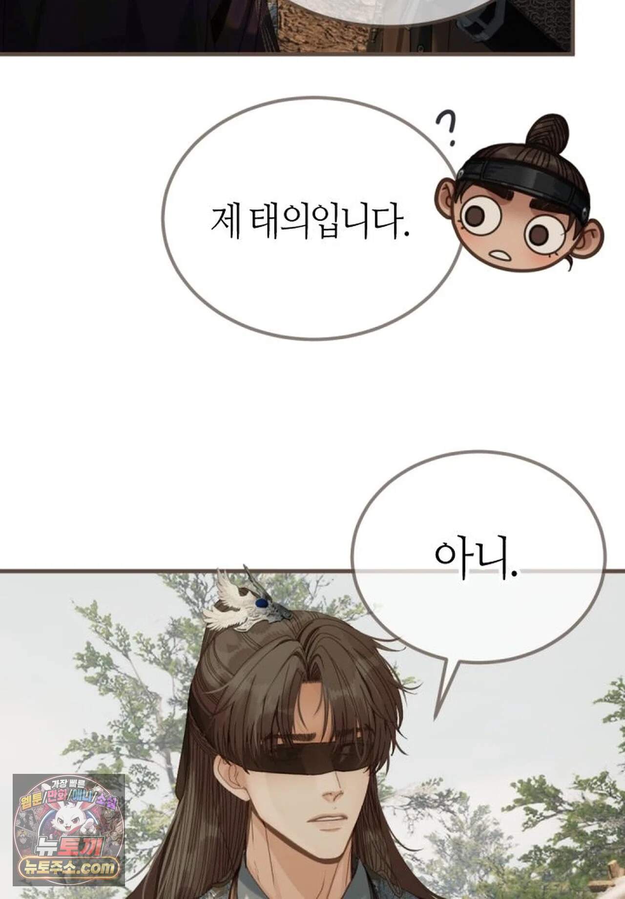 그 남자가 대신 시집간 사정 240화 - 시즌2 118화 24