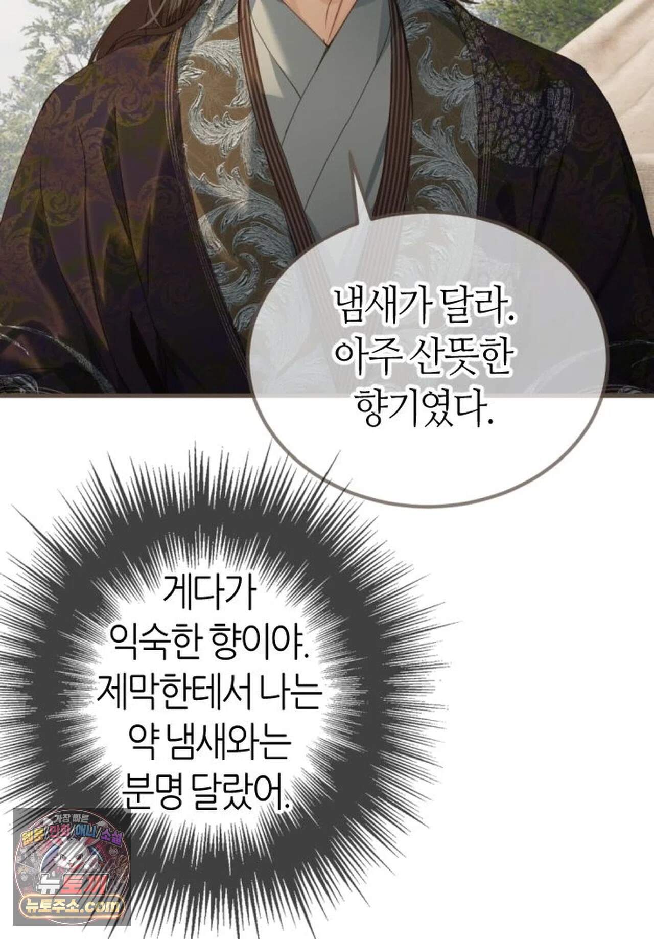 그 남자가 대신 시집간 사정 240화 - 시즌2 118화 25