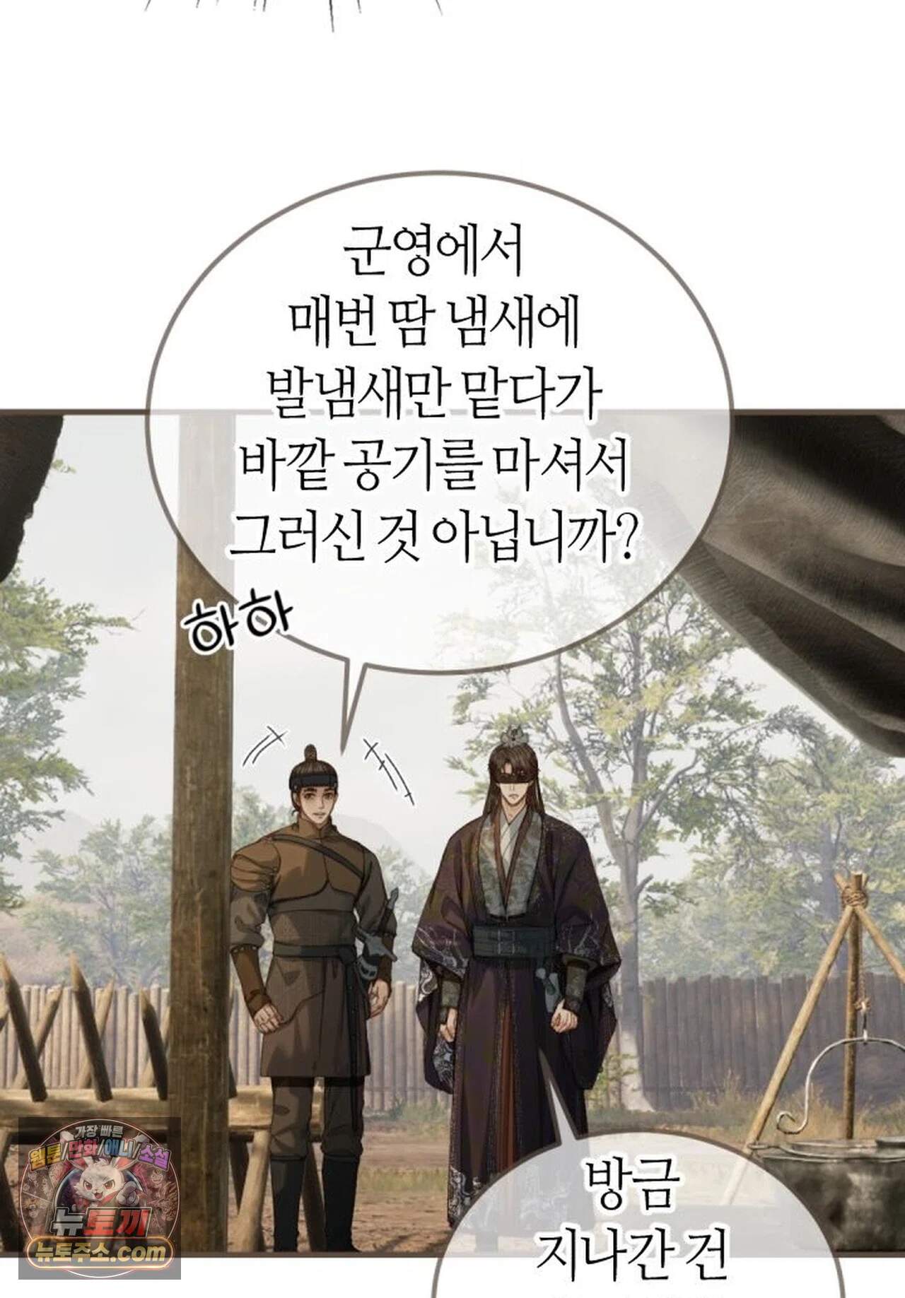 그 남자가 대신 시집간 사정 240화 - 시즌2 118화 26