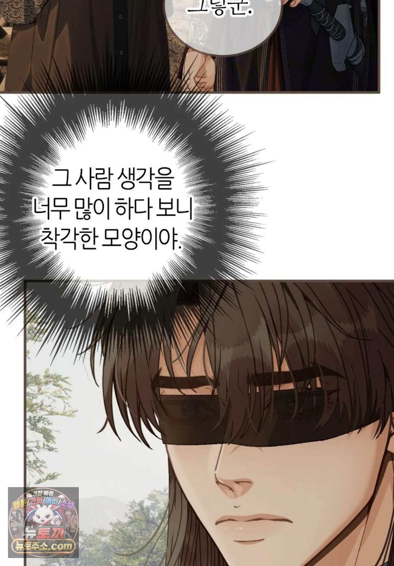 그 남자가 대신 시집간 사정 240화 - 시즌2 118화 28