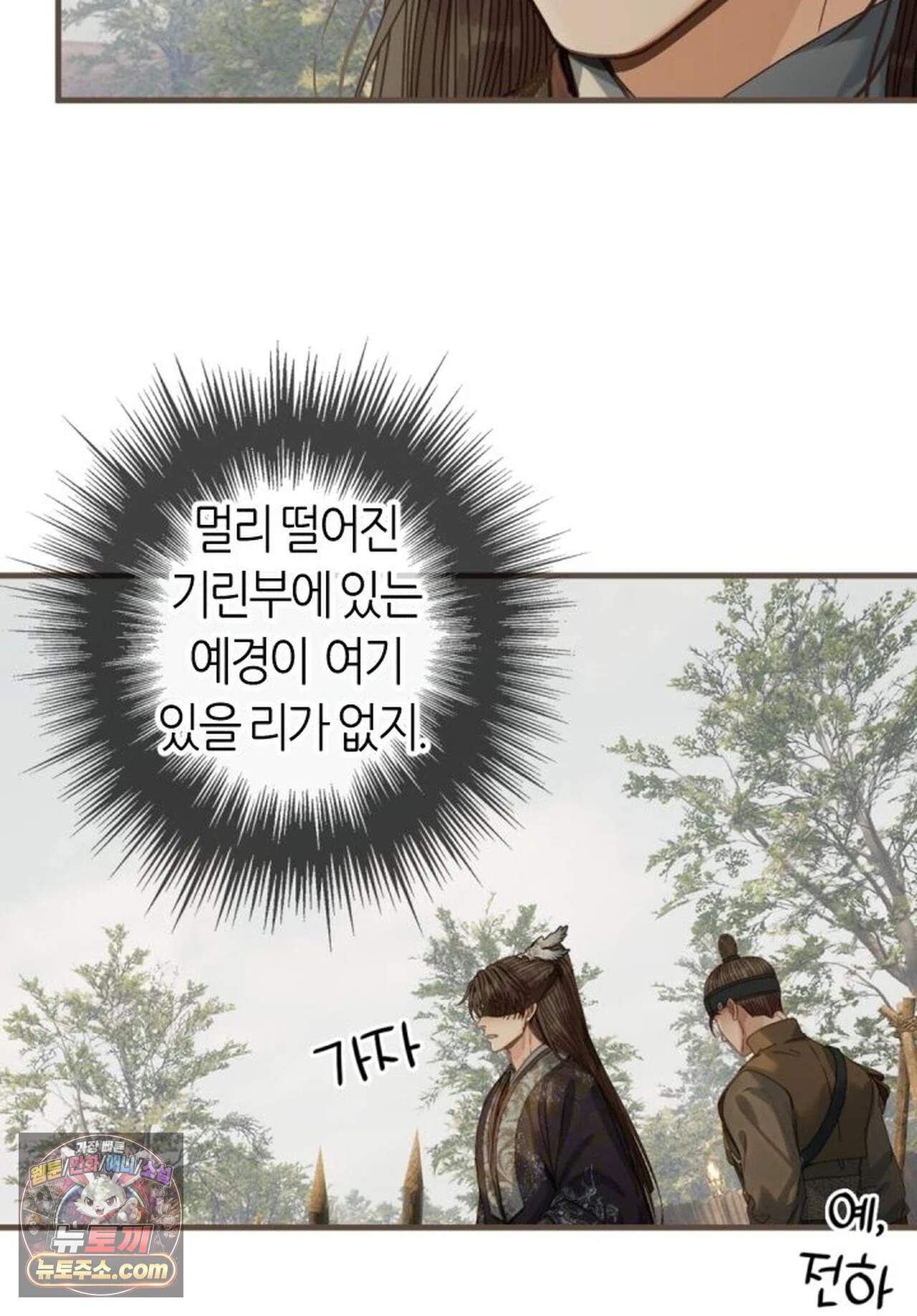 그 남자가 대신 시집간 사정 240화 - 시즌2 118화 29