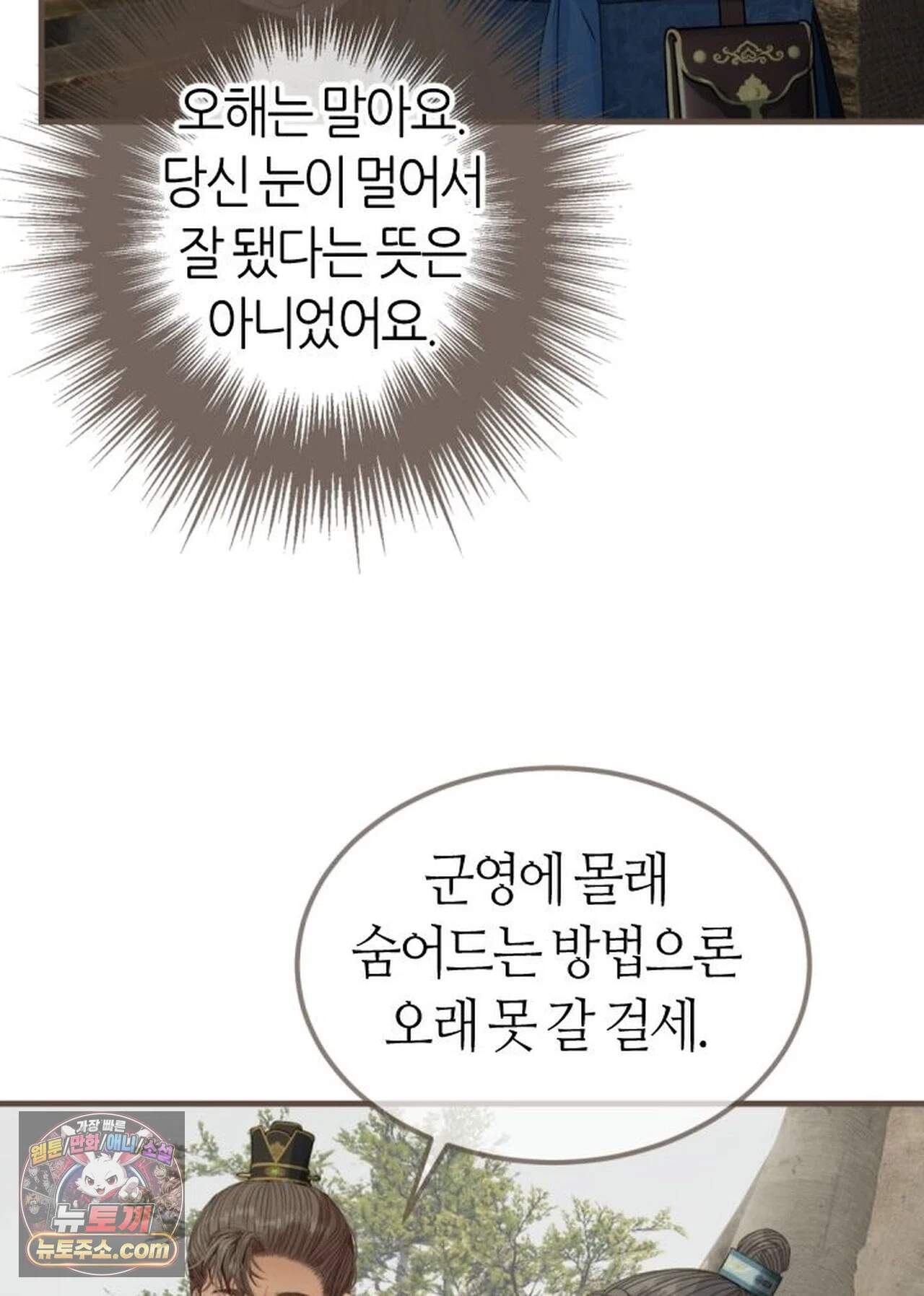 그 남자가 대신 시집간 사정 240화 - 시즌2 118화 32