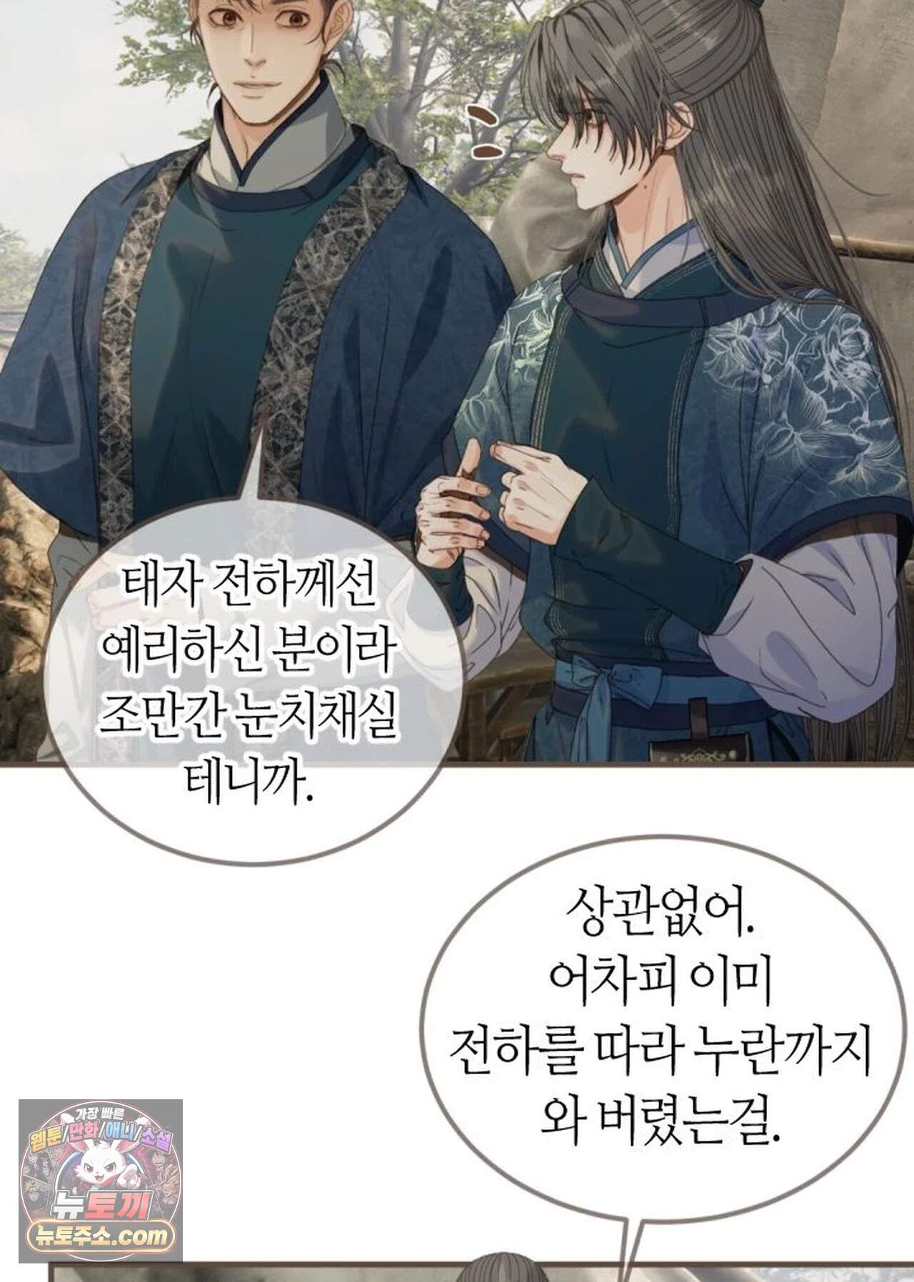그 남자가 대신 시집간 사정 240화 - 시즌2 118화 33