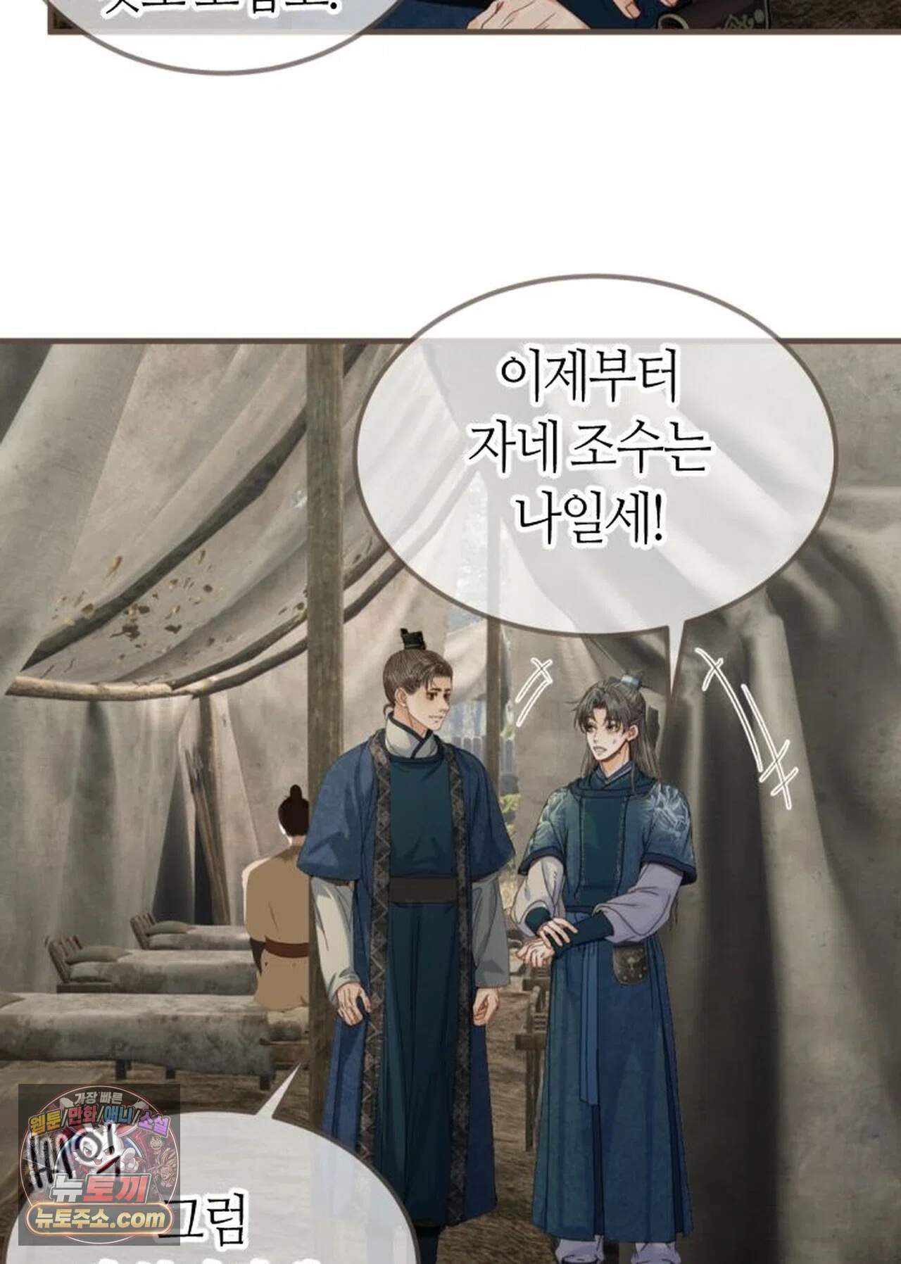 그 남자가 대신 시집간 사정 240화 - 시즌2 118화 35