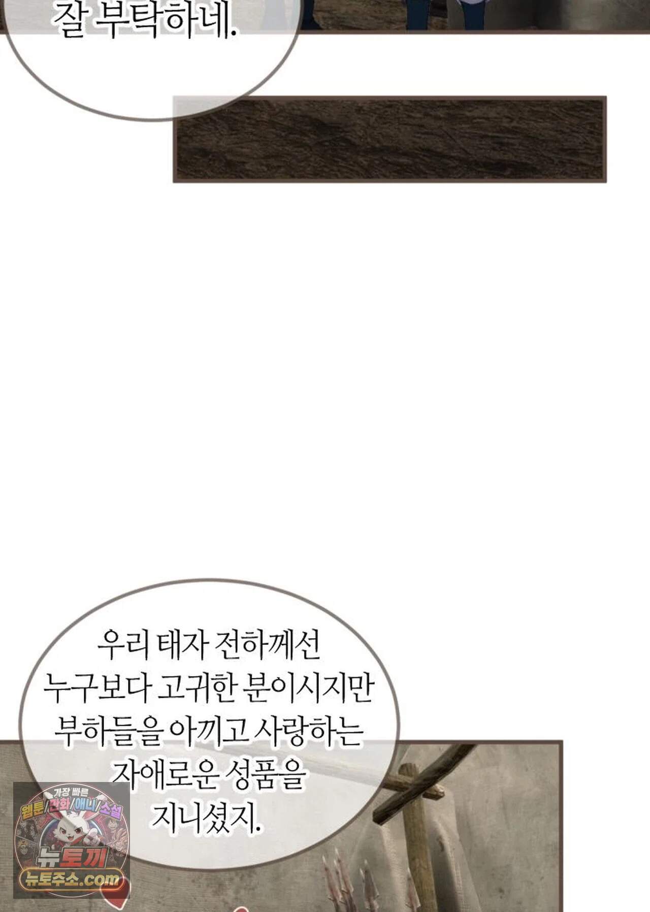 그 남자가 대신 시집간 사정 240화 - 시즌2 118화 36