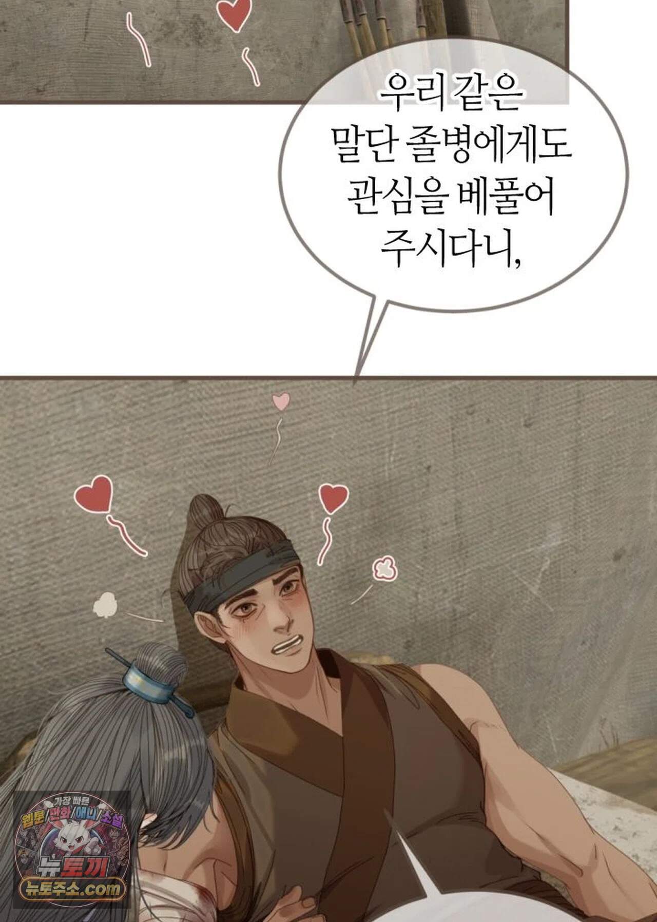 그 남자가 대신 시집간 사정 240화 - 시즌2 118화 37