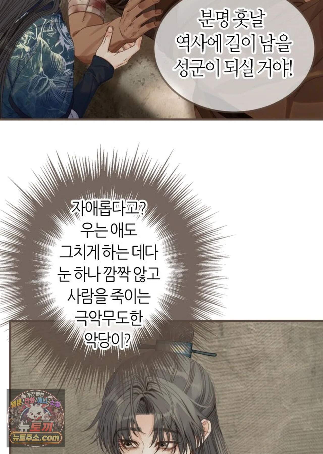 그 남자가 대신 시집간 사정 240화 - 시즌2 118화 38