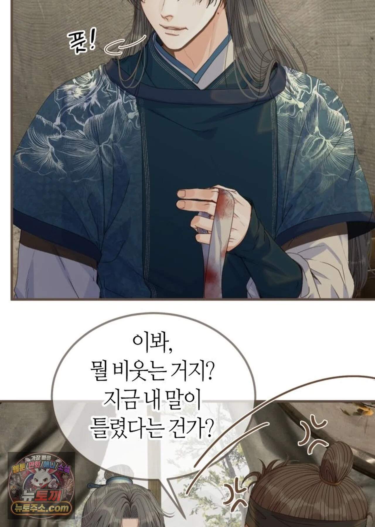 그 남자가 대신 시집간 사정 240화 - 시즌2 118화 39