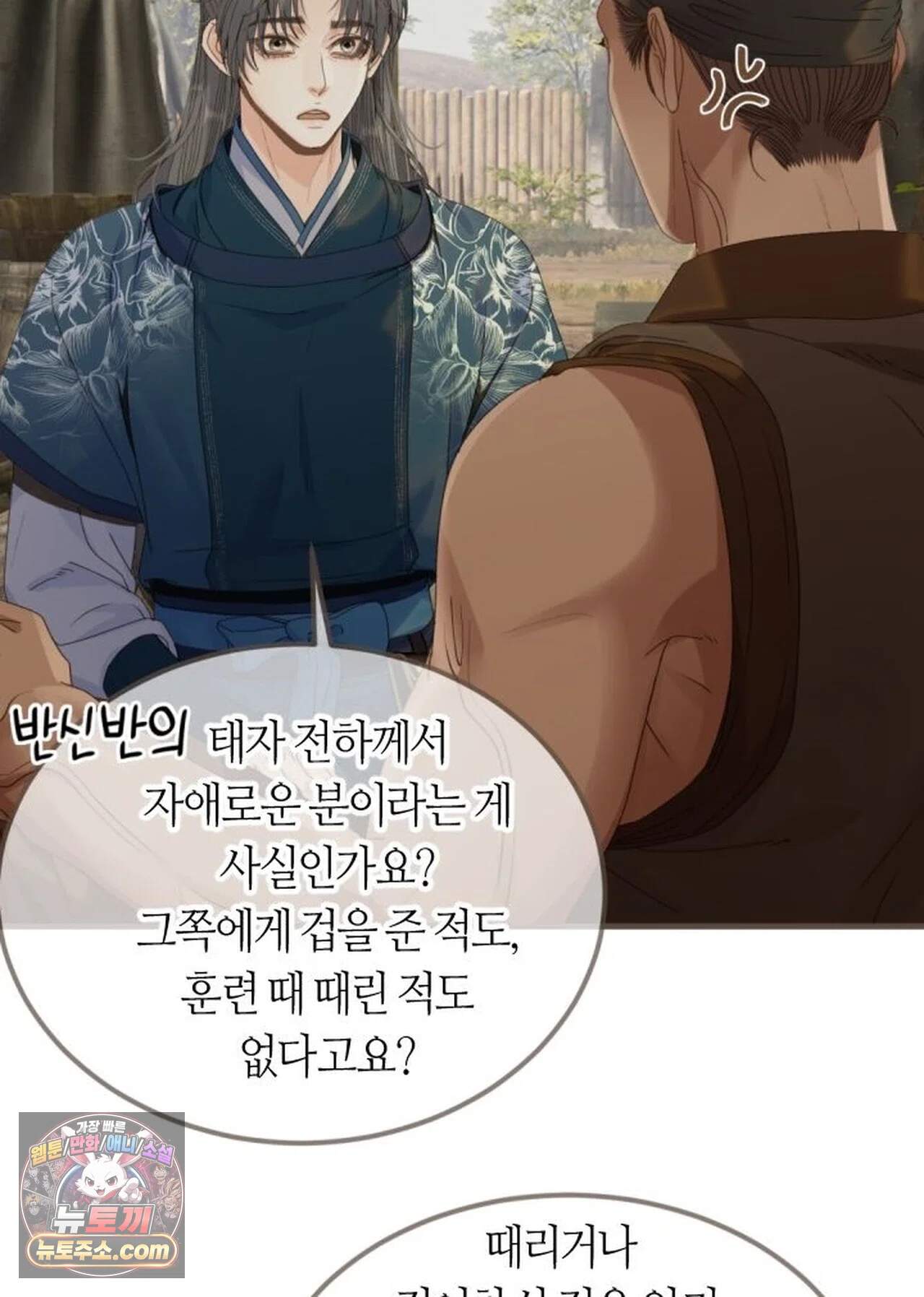 그 남자가 대신 시집간 사정 240화 - 시즌2 118화 40
