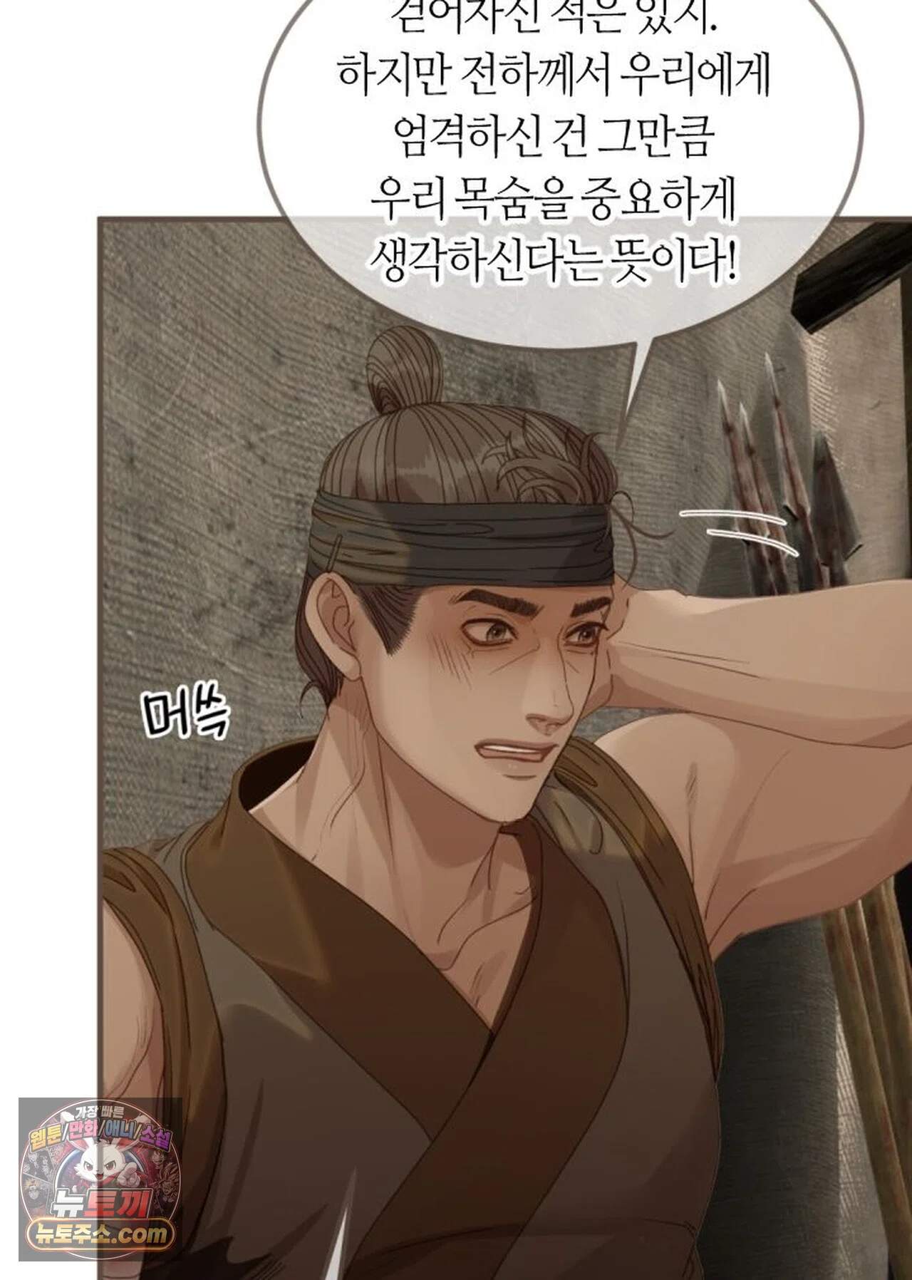 그 남자가 대신 시집간 사정 240화 - 시즌2 118화 41