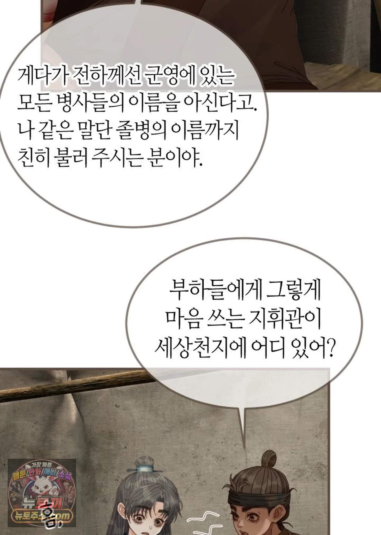 그 남자가 대신 시집간 사정 240화 - 시즌2 118화 42