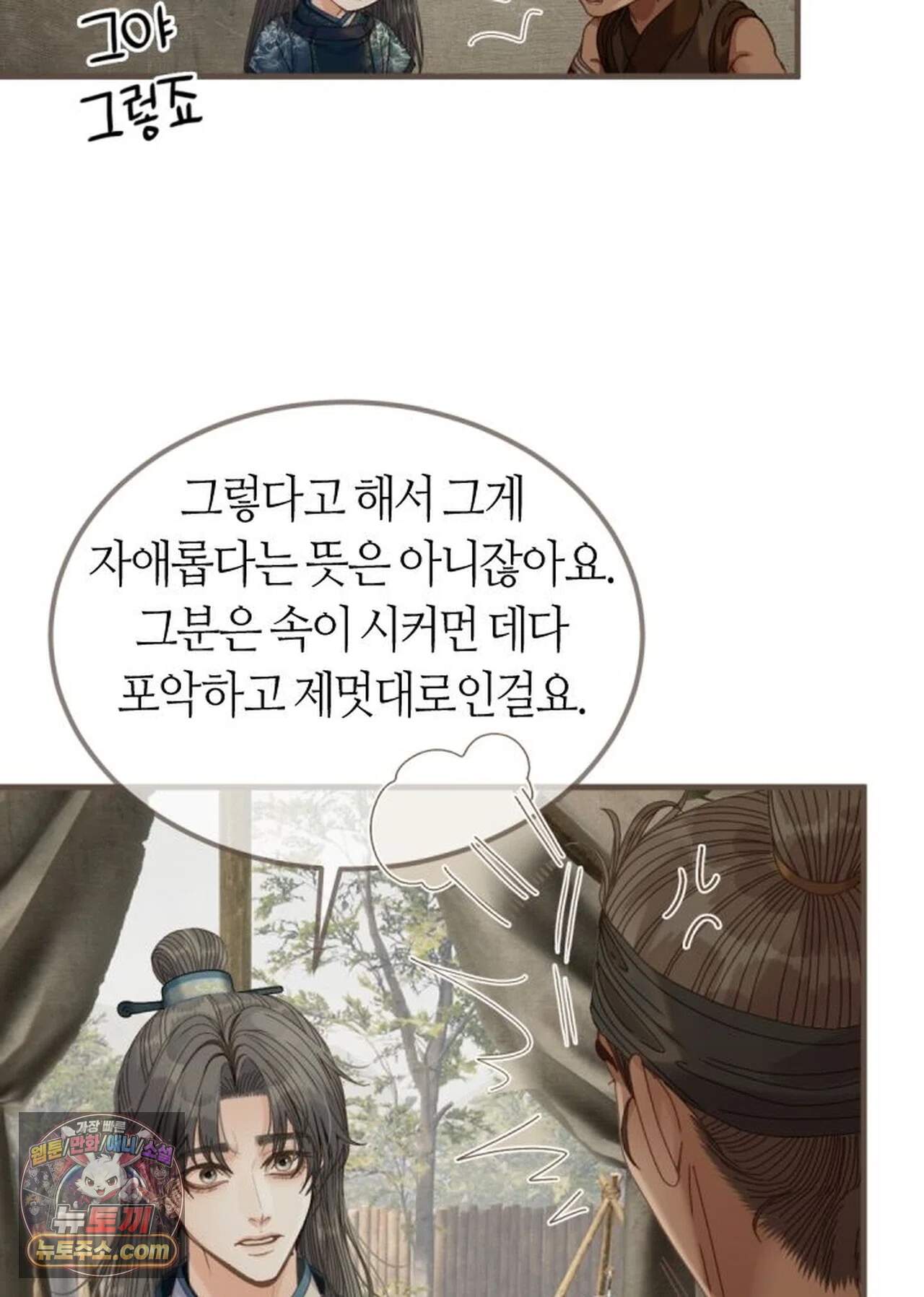 그 남자가 대신 시집간 사정 240화 - 시즌2 118화 43