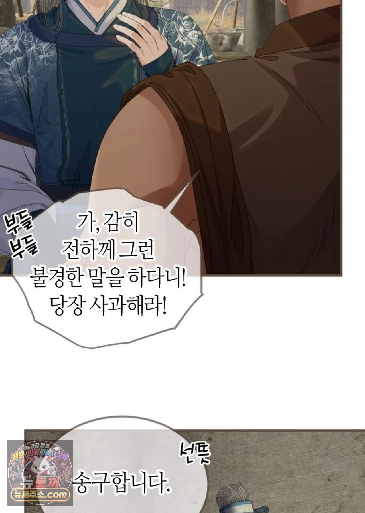 그 남자가 대신 시집간 사정 240화 - 시즌2 118화 44