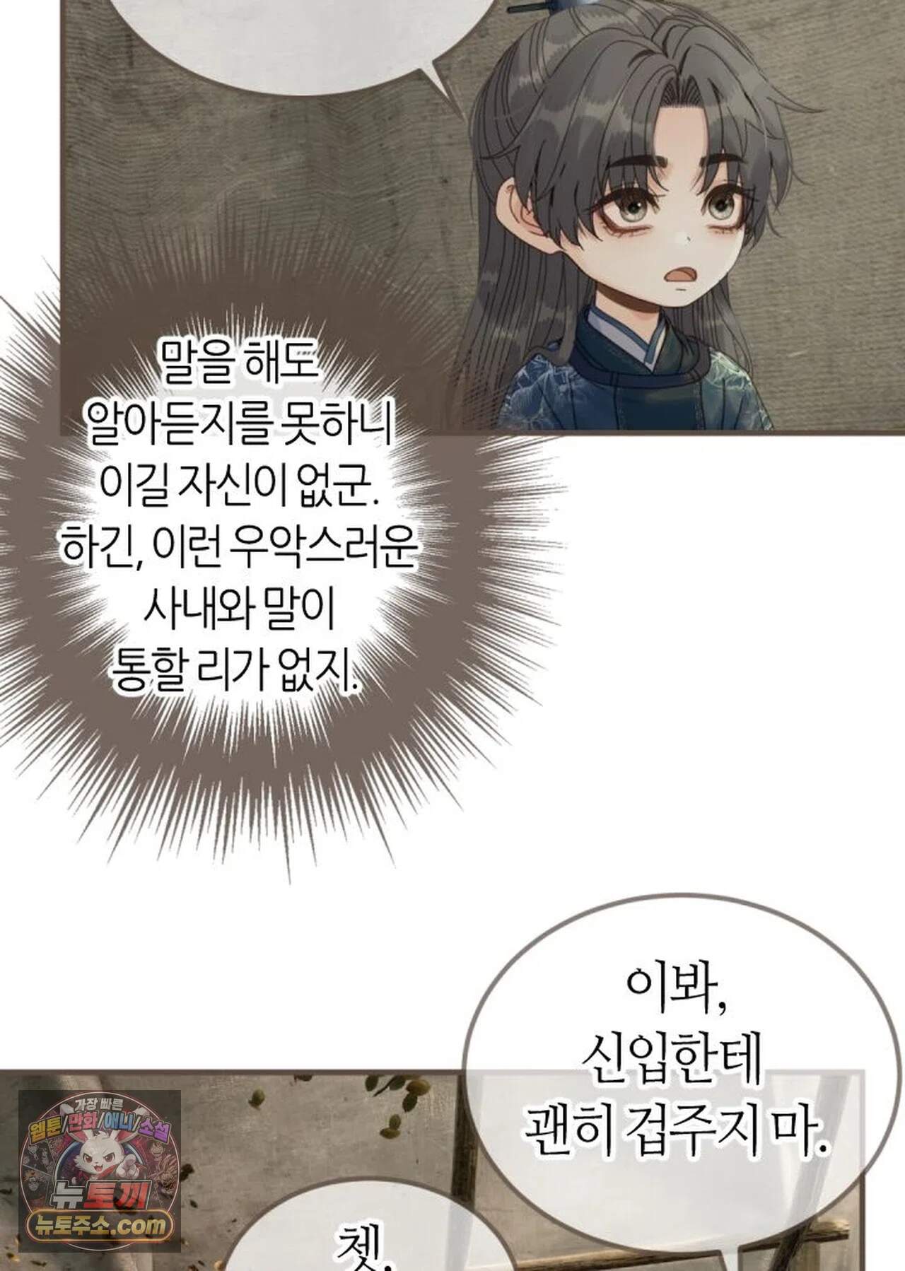 그 남자가 대신 시집간 사정 240화 - 시즌2 118화 45