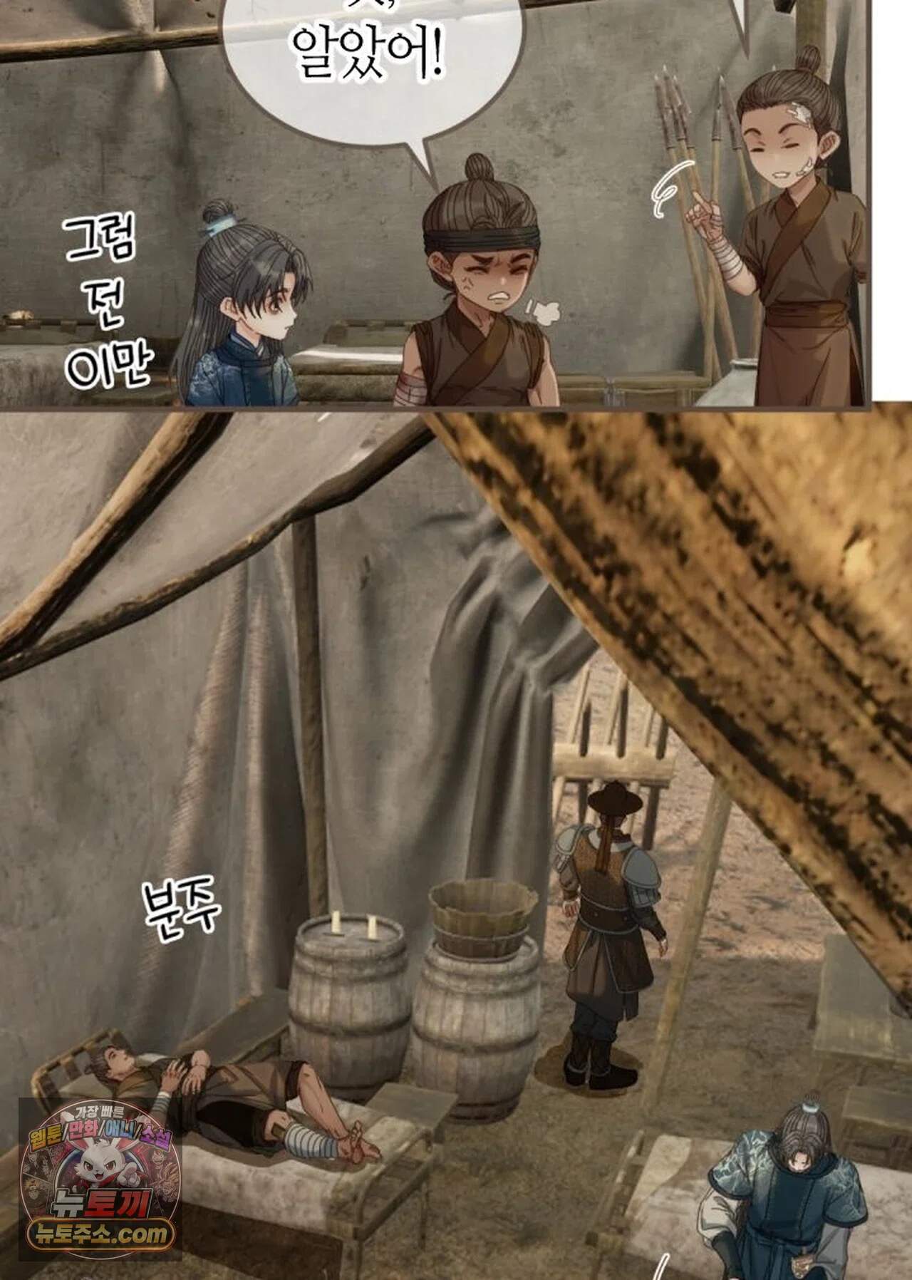 그 남자가 대신 시집간 사정 240화 - 시즌2 118화 46