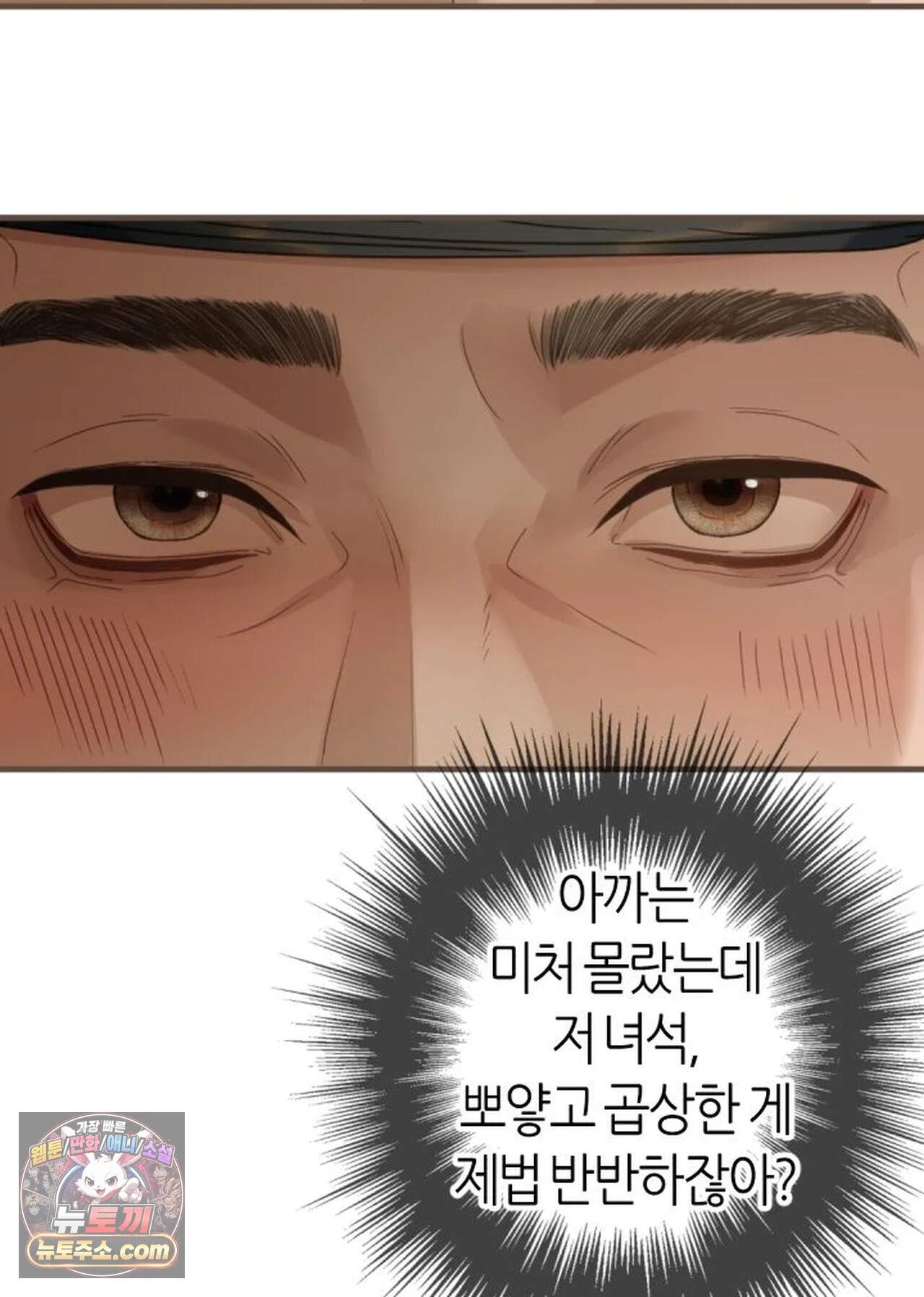 그 남자가 대신 시집간 사정 240화 - 시즌2 118화 49