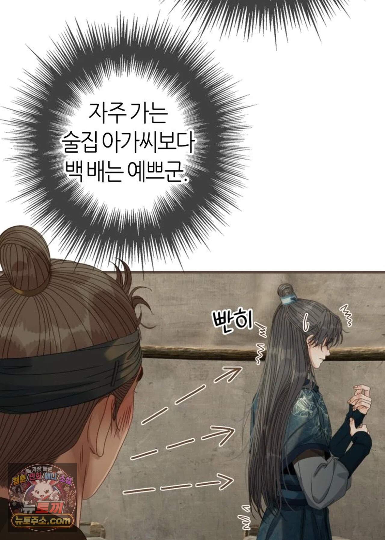 그 남자가 대신 시집간 사정 240화 - 시즌2 118화 50