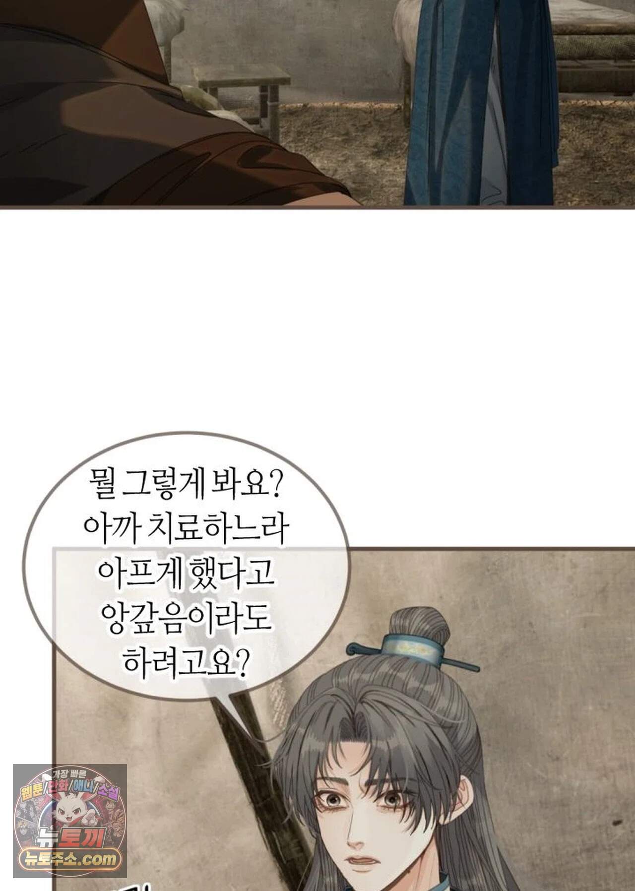 그 남자가 대신 시집간 사정 240화 - 시즌2 118화 51
