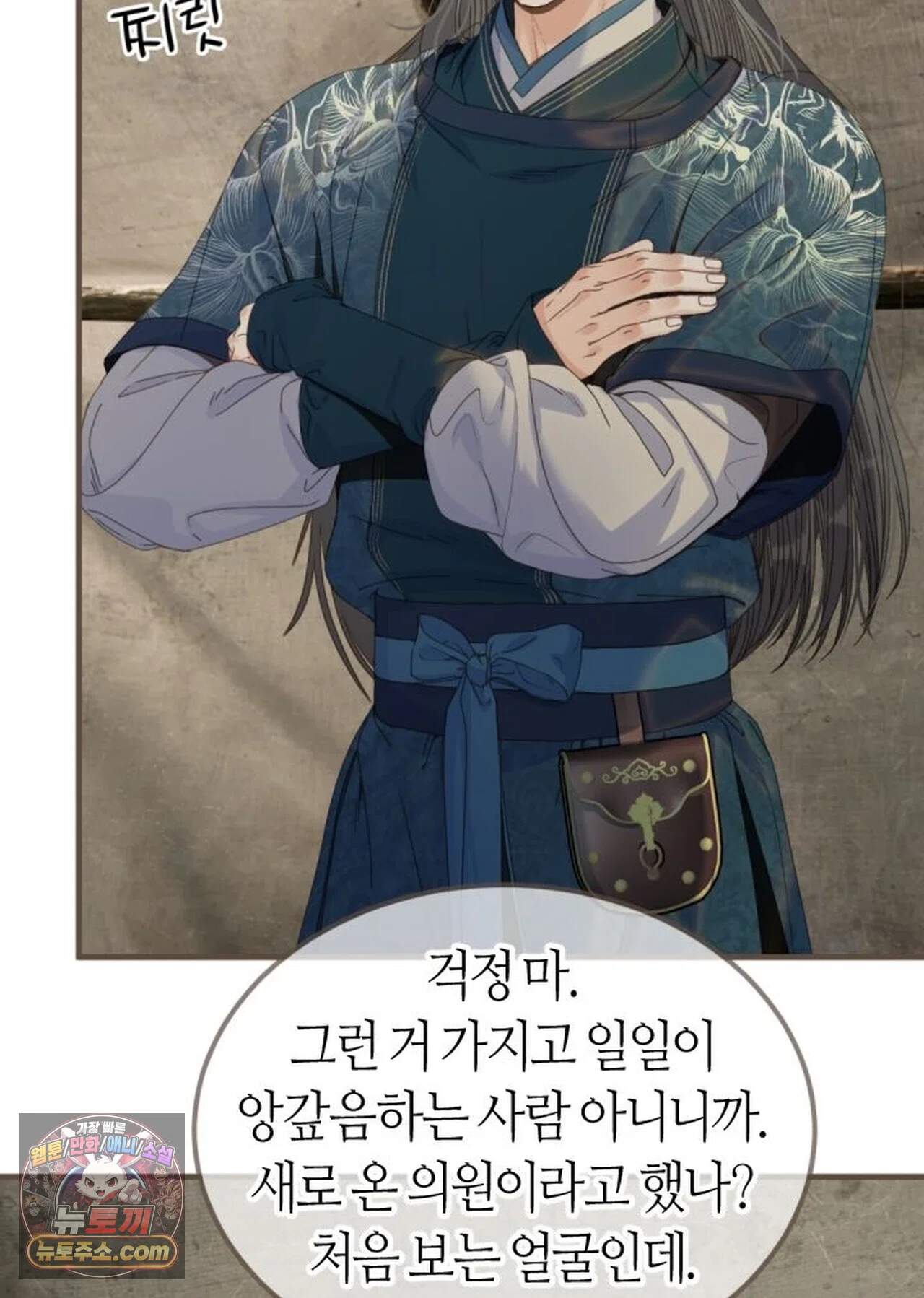 그 남자가 대신 시집간 사정 240화 - 시즌2 118화 52