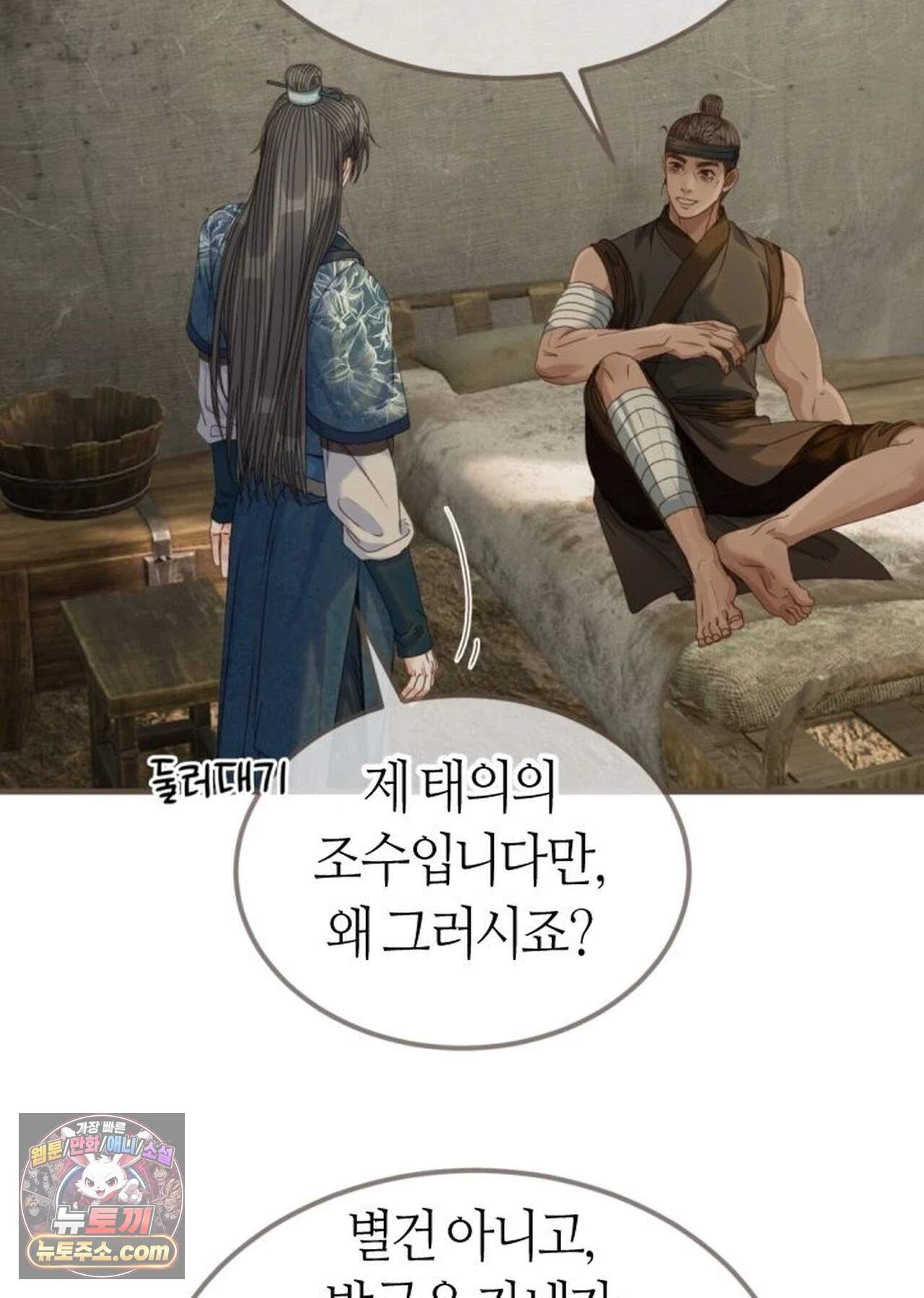 그 남자가 대신 시집간 사정 240화 - 시즌2 118화 53