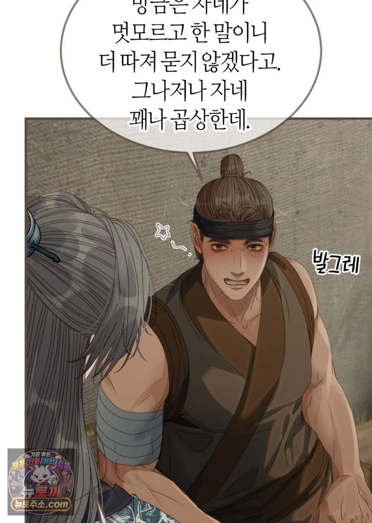 그 남자가 대신 시집간 사정 240화 - 시즌2 118화 54