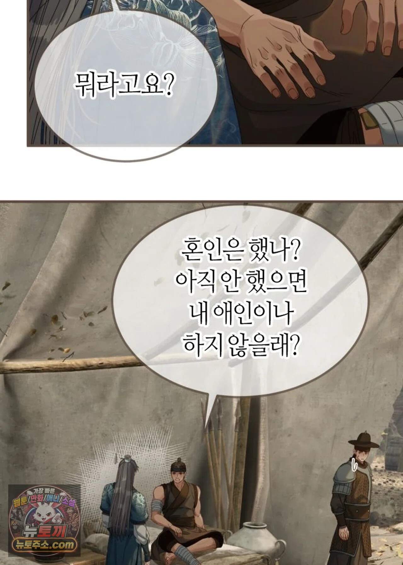 그 남자가 대신 시집간 사정 240화 - 시즌2 118화 55