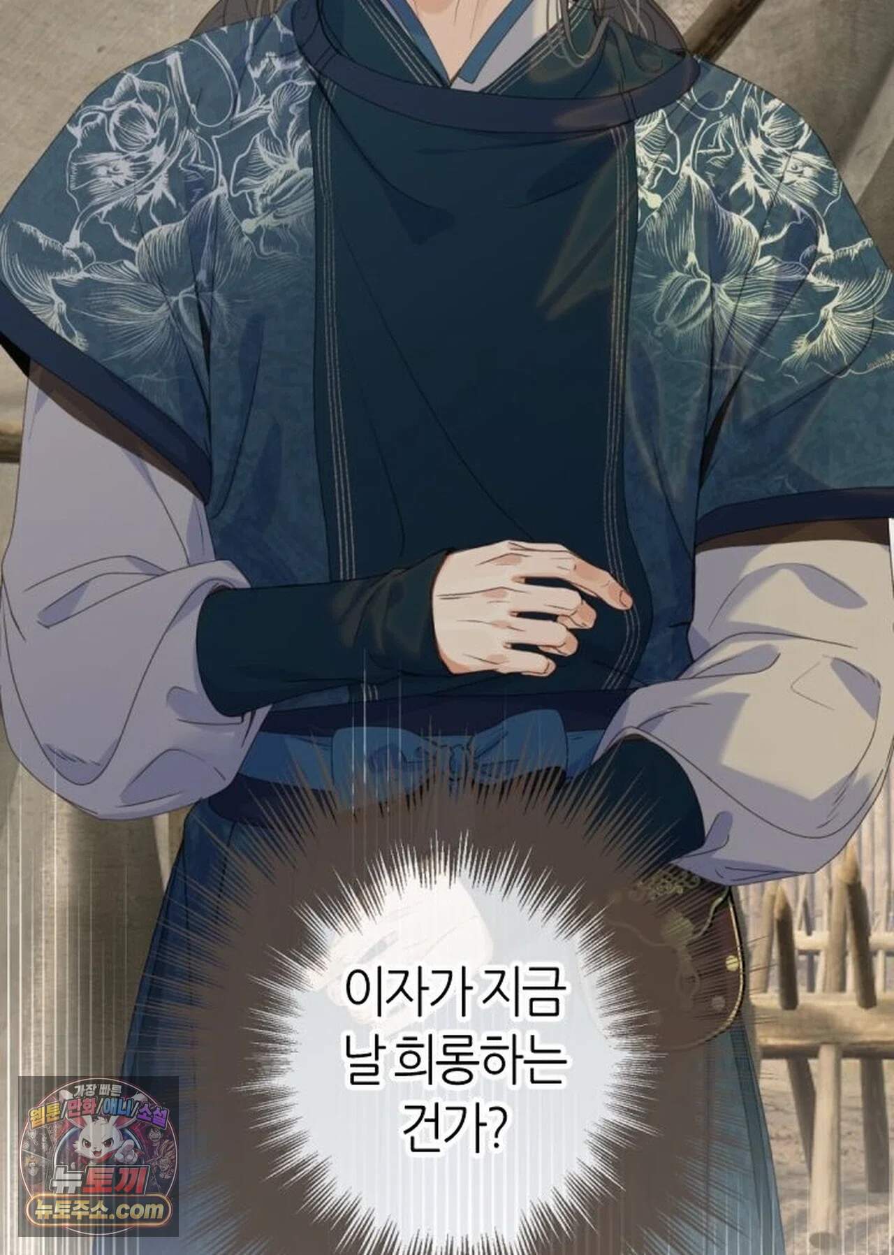 그 남자가 대신 시집간 사정 240화 - 시즌2 118화 57