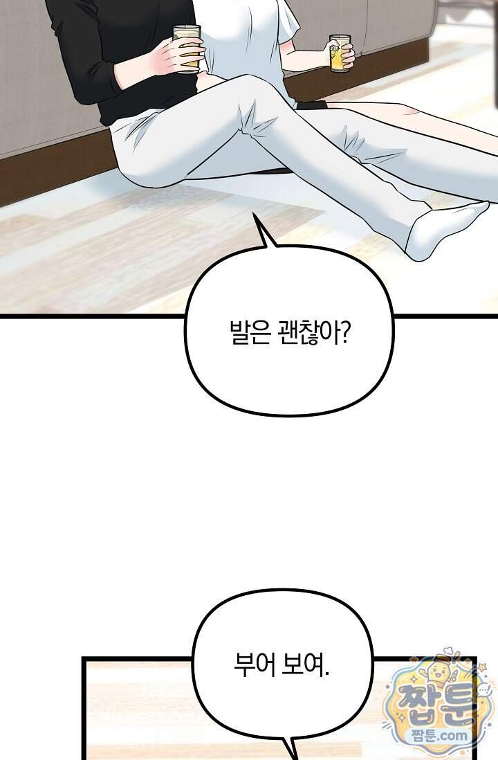누나, 한 입만 22화 2